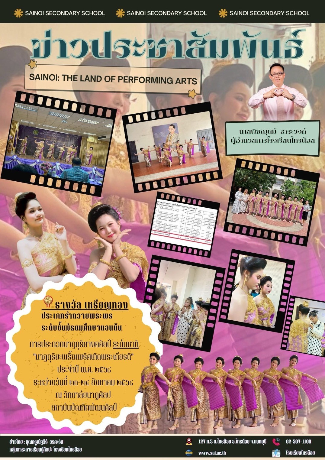 LINE ALBUM บริหารงานวิชาการ 250828 1