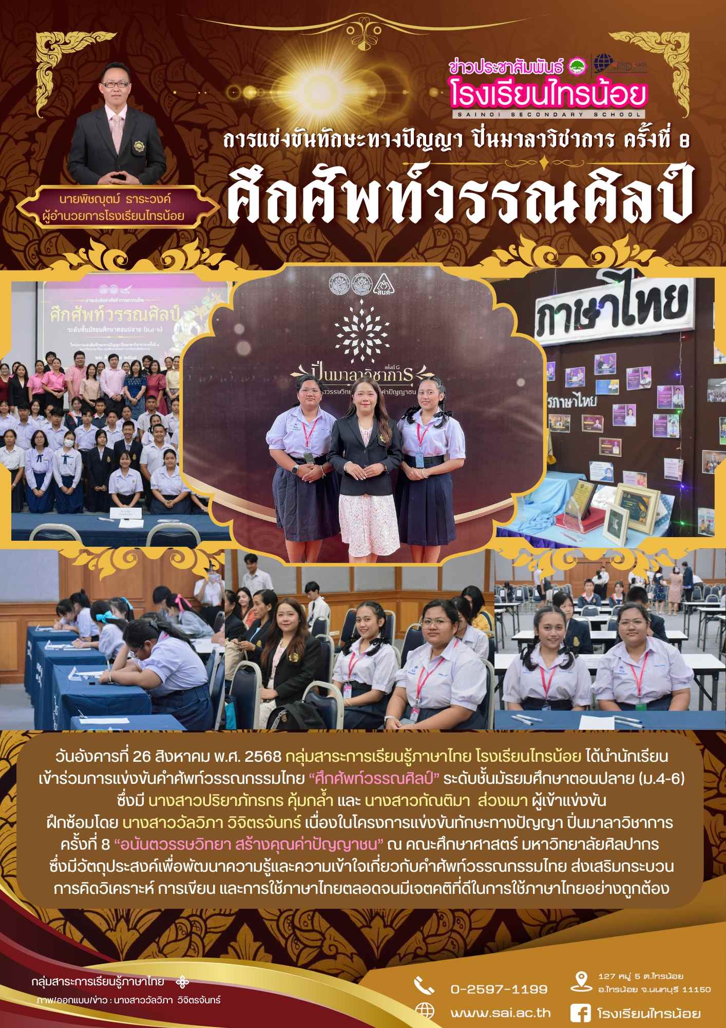 LINE ALBUM บริหารงานวิชาการ 250828 2 1