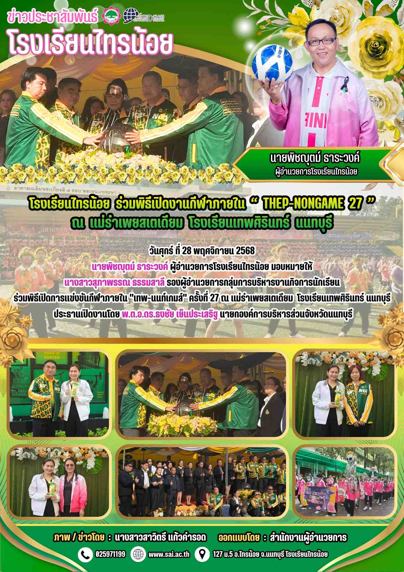 LINE ALBUM ผอ.พิชญุตม์ ธาระวงค์ 251202 1 1