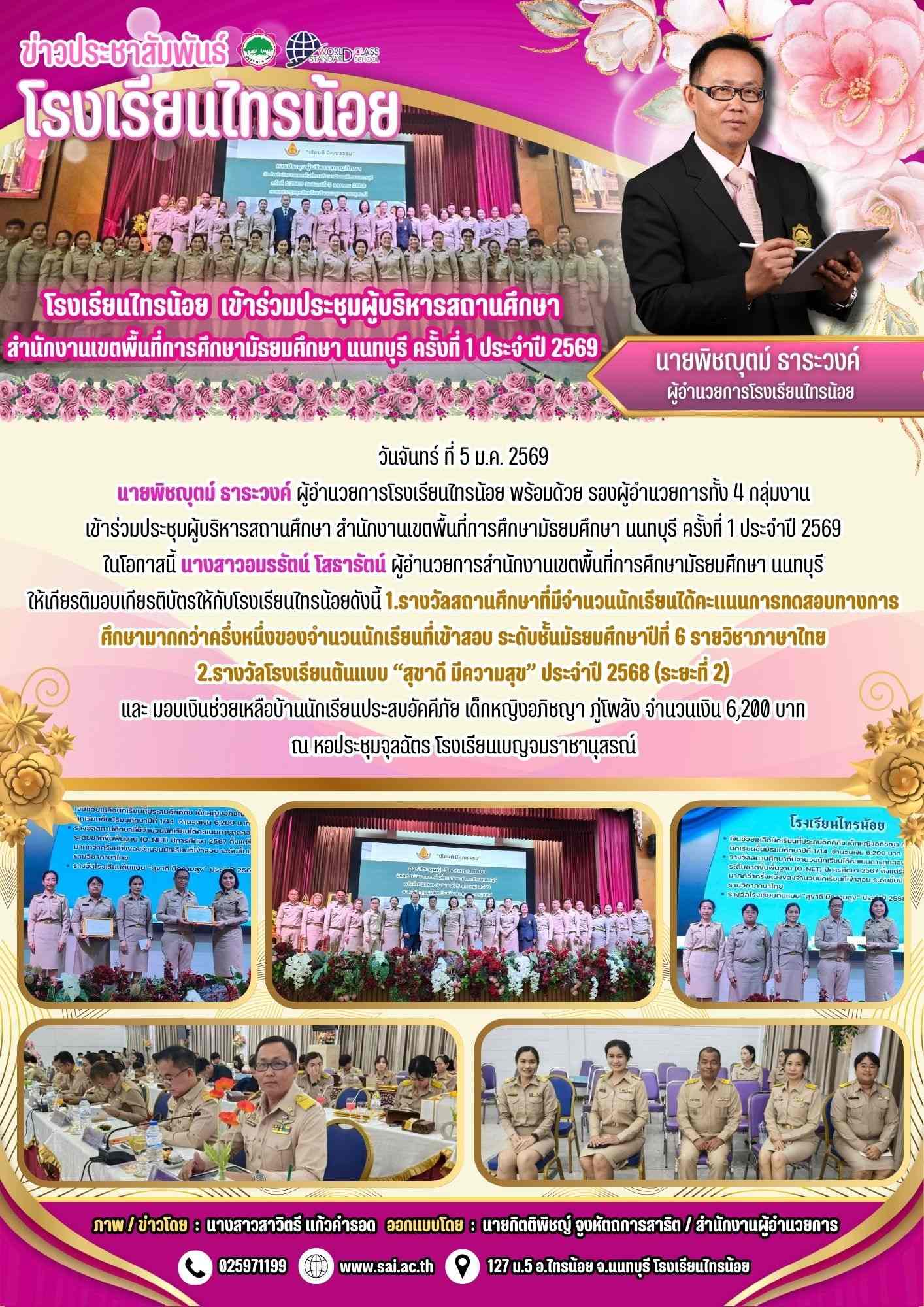 LINE ALBUM ผอ.พิชญุตม์ ธาระวงค์ 260113 2 1