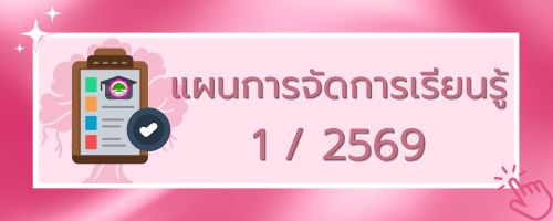แผน