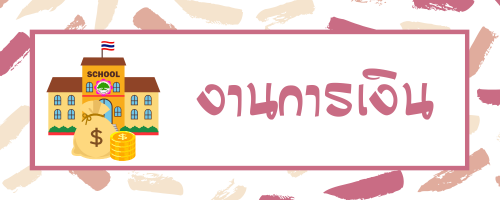 การเงิน