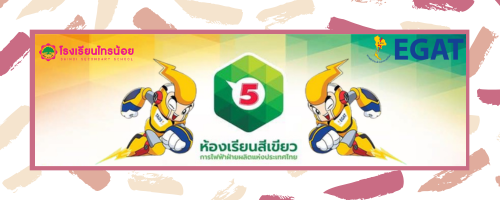 ค่าบำรุงการศึกษา ปีการศึกษา 2565 3