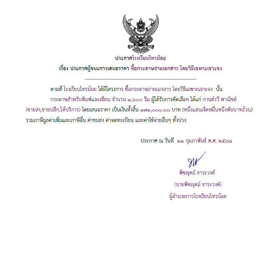 กระดาษถ่ายเอกสาร