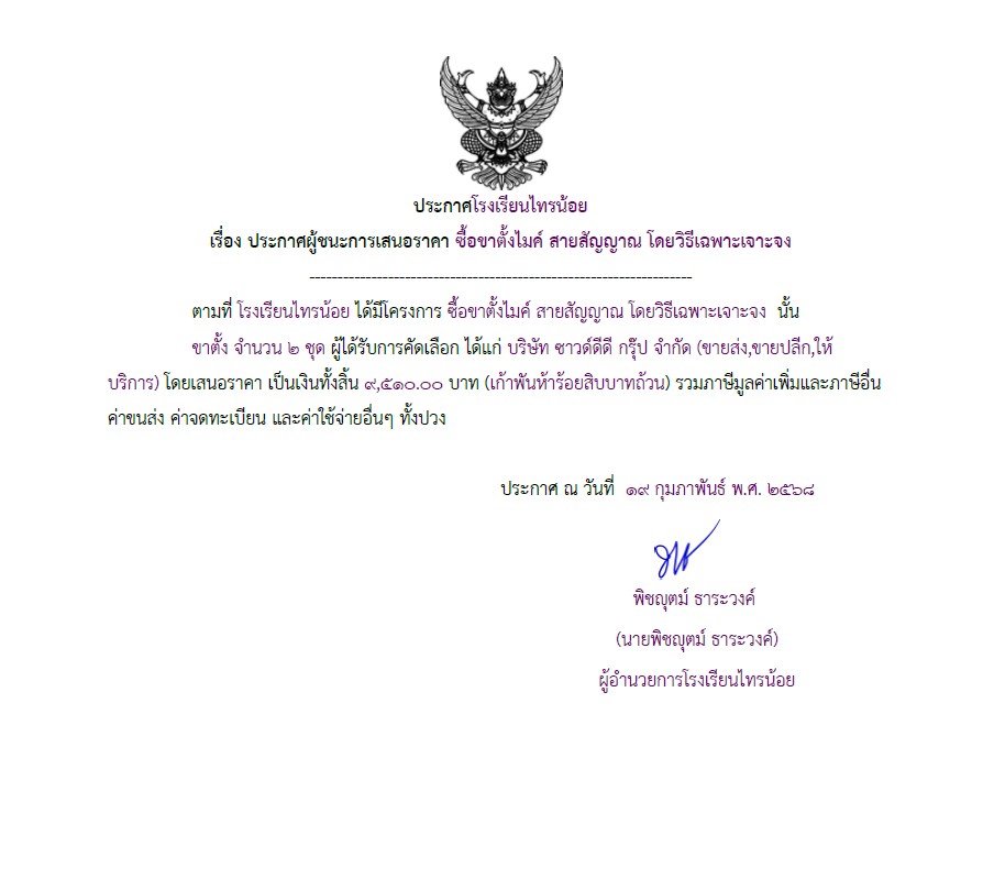 ขาตั้งไมค์