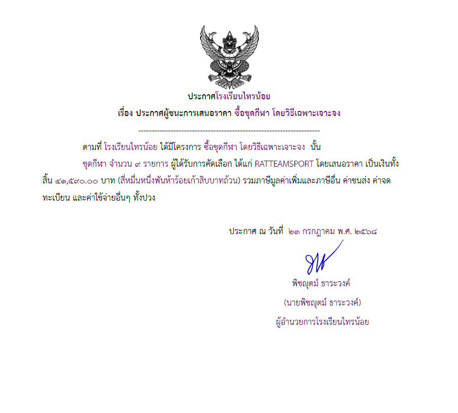 ชุดกีฬา