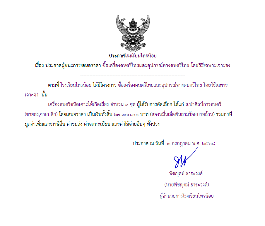ดนตรีไทย