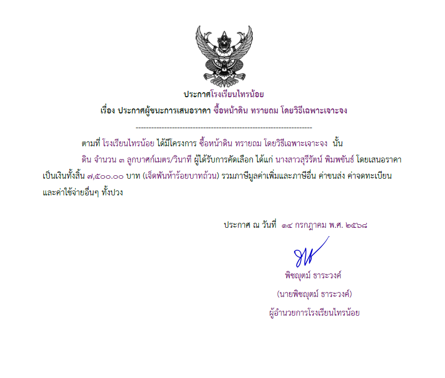 ดินทราย