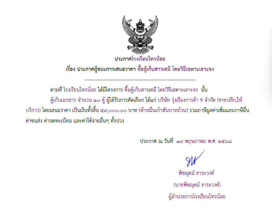 ตู้เก็บสารเคมี