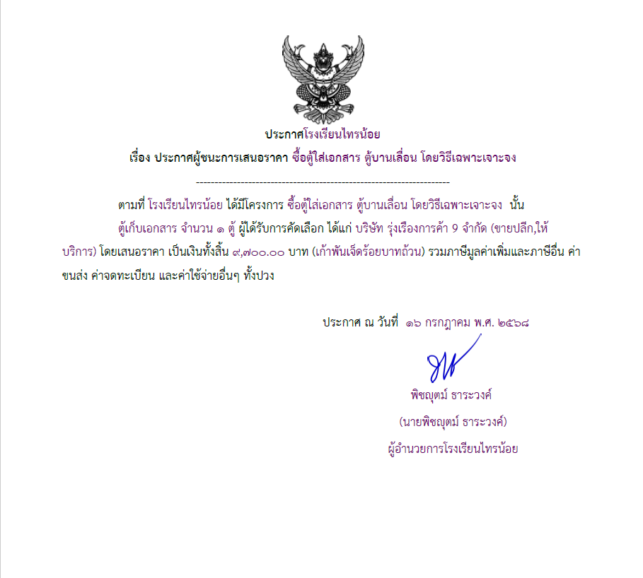ตู้ใส่เอกสาร