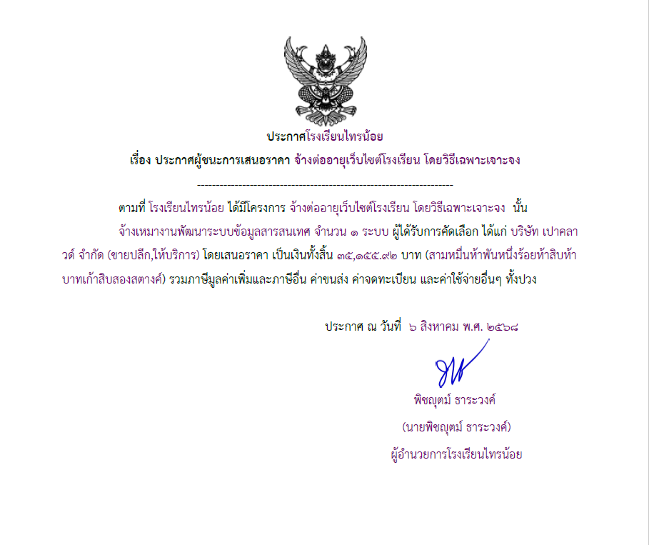 ต่ออายุเว็บ
