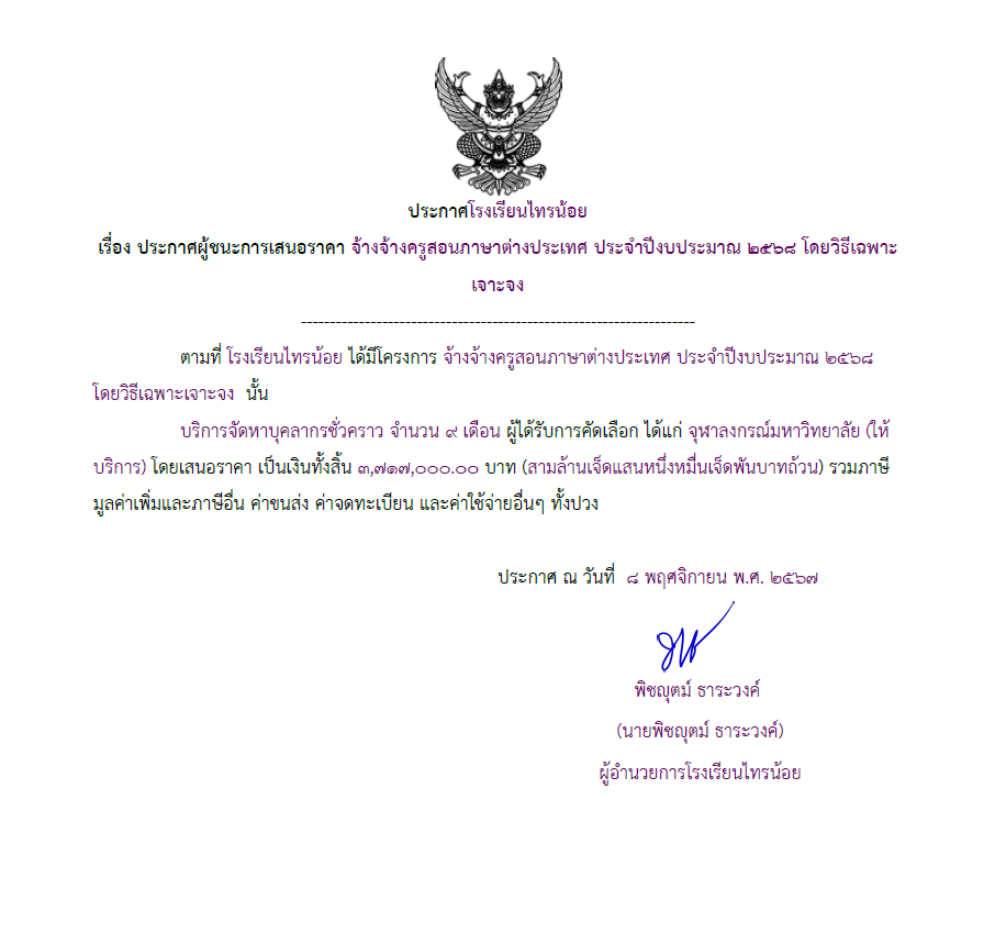 ต่างชาติ