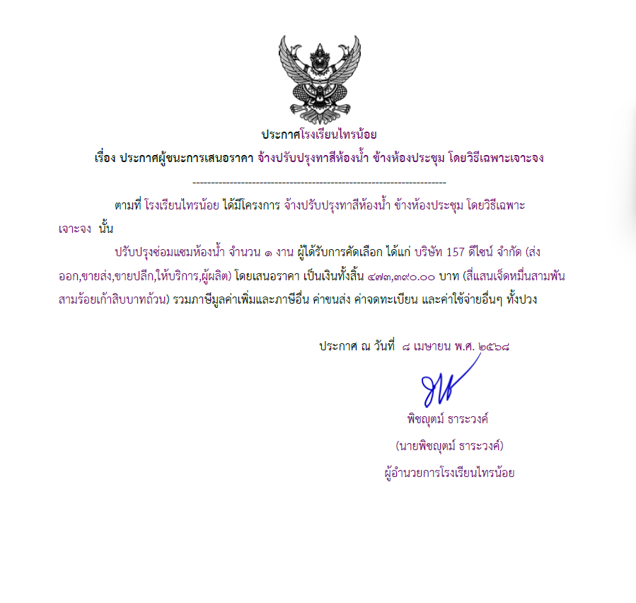ทาสีห้องน้ำ