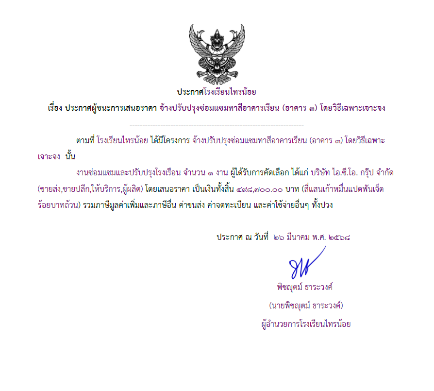 ทาสีอาคาร