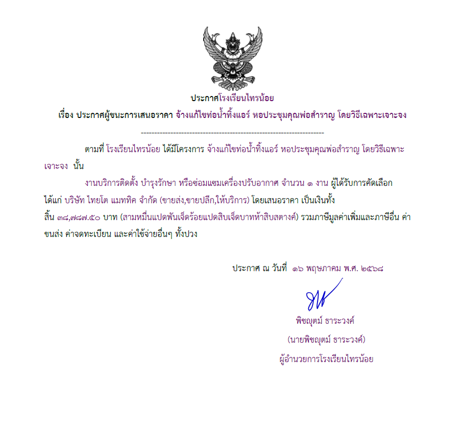 ท่อ