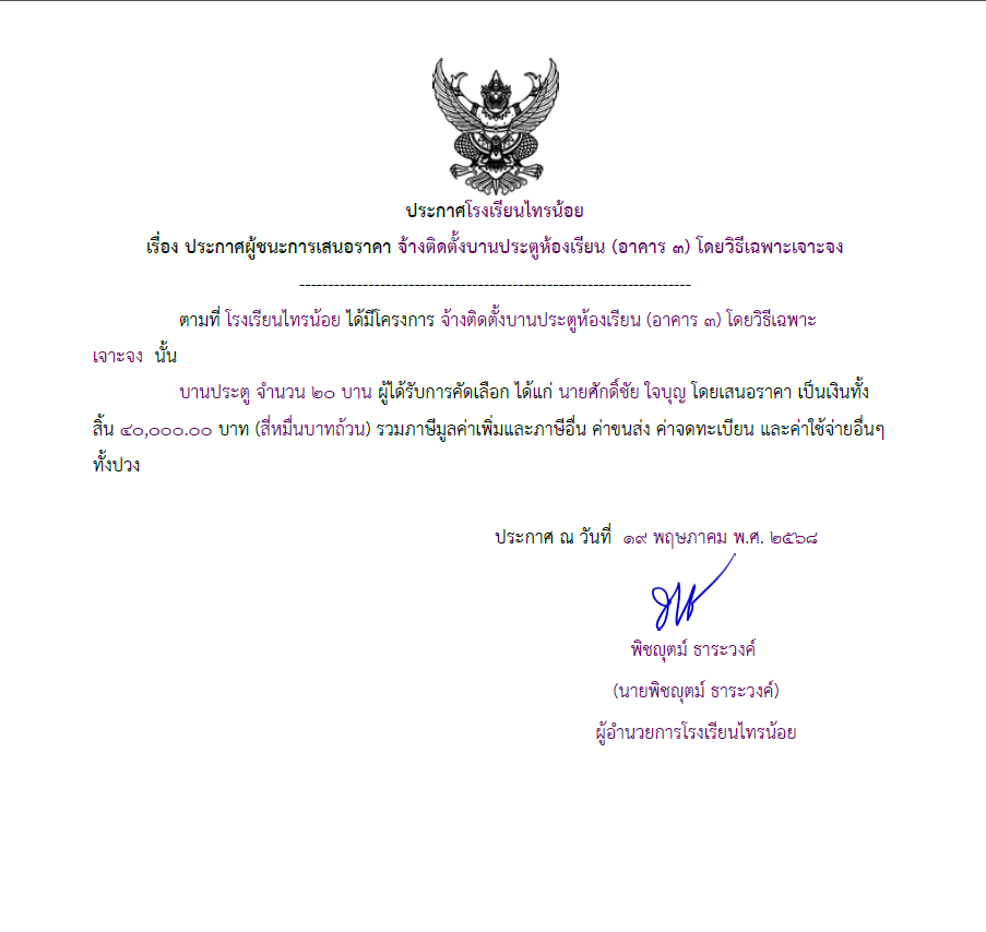ประตู