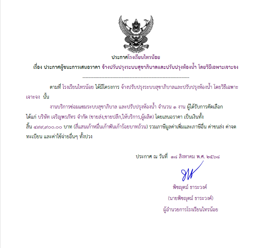 ปรับปรุงห้องน้ำ