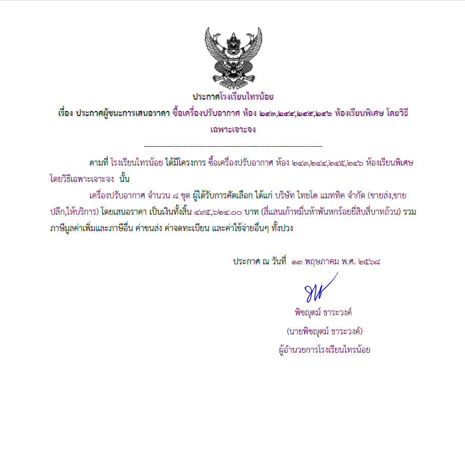 ปรับอากาศ