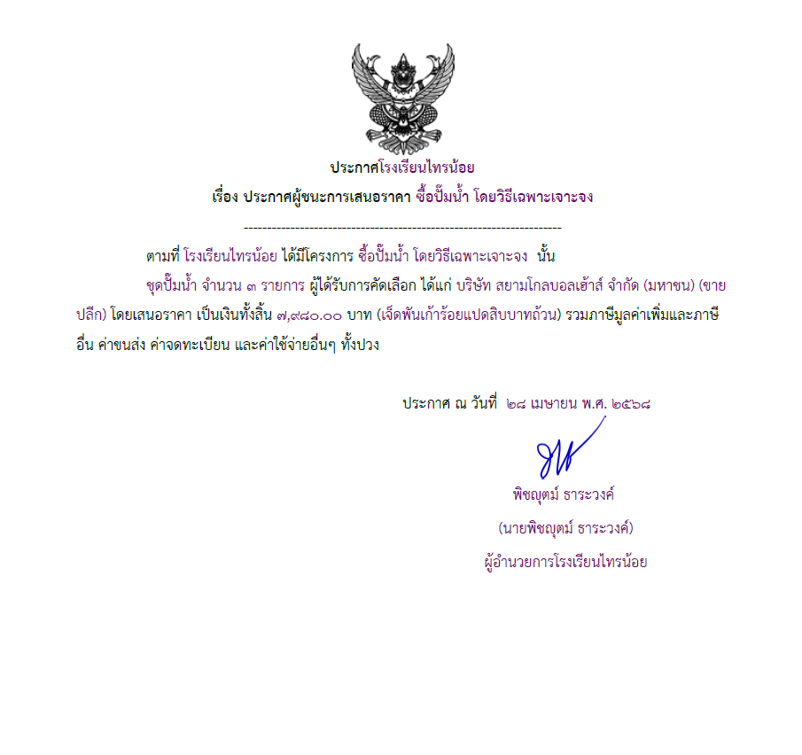 ปั๊มน้ำ