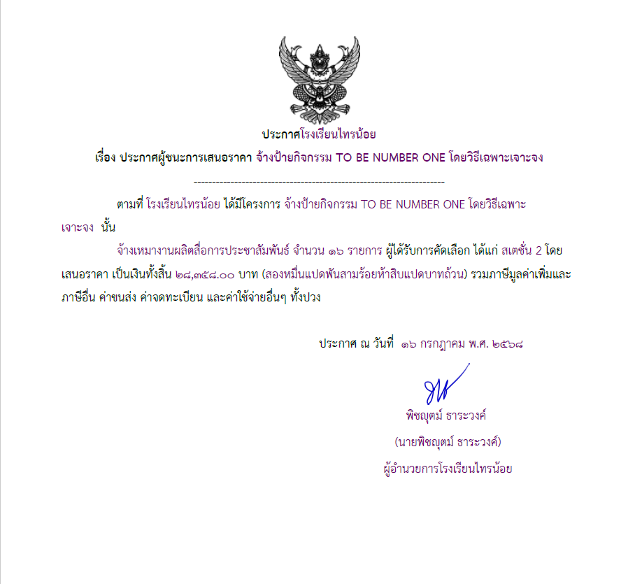 ป้าย to be