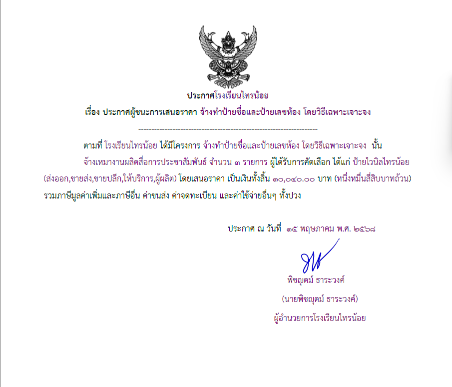 ป้ายชื่อ