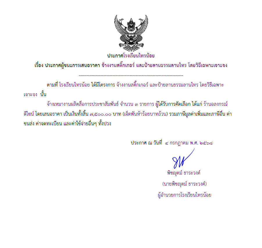 ป้ายลานธรรม