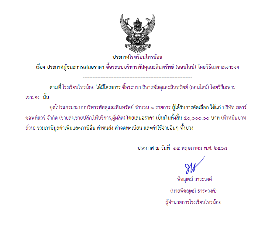 พัส