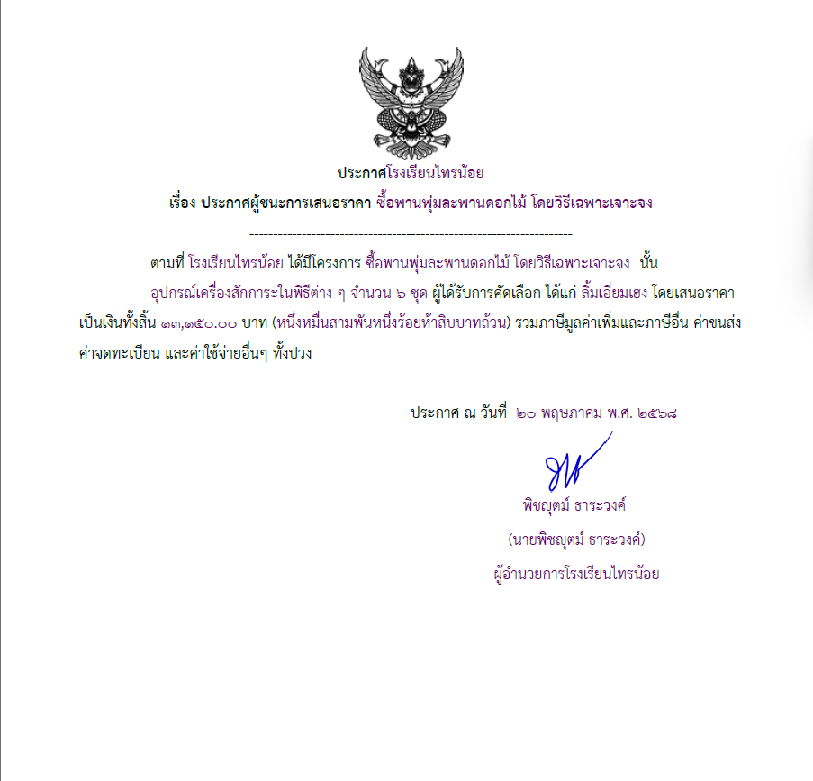 พาน