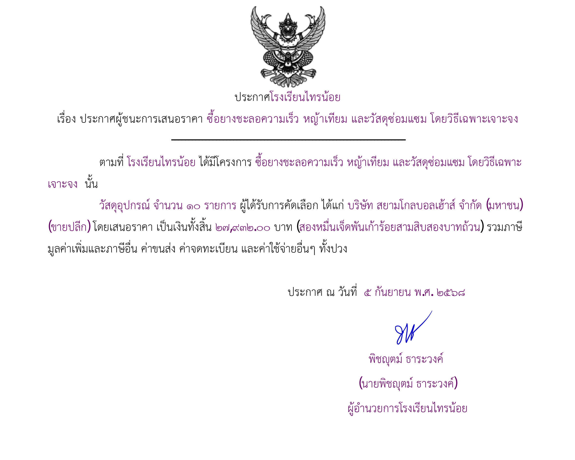ยาง
