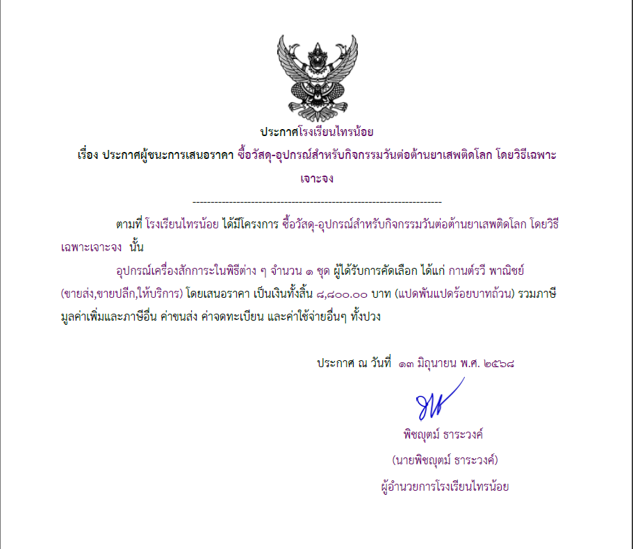 ยาเสพติด