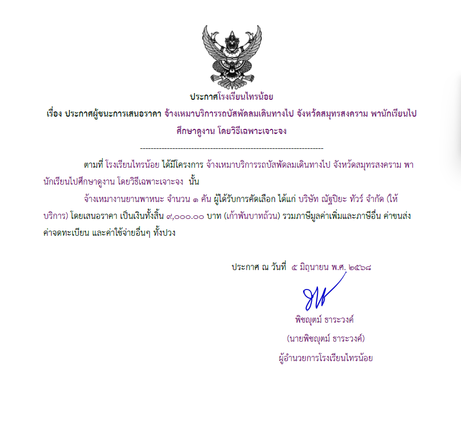 รถบัส