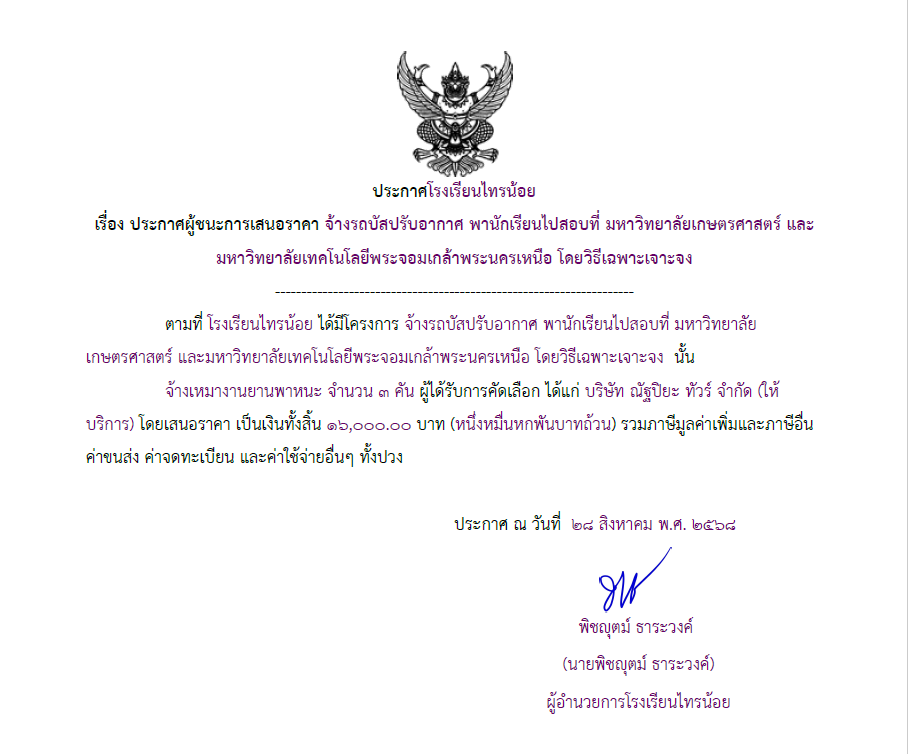 รถบัส ม.เกษตร