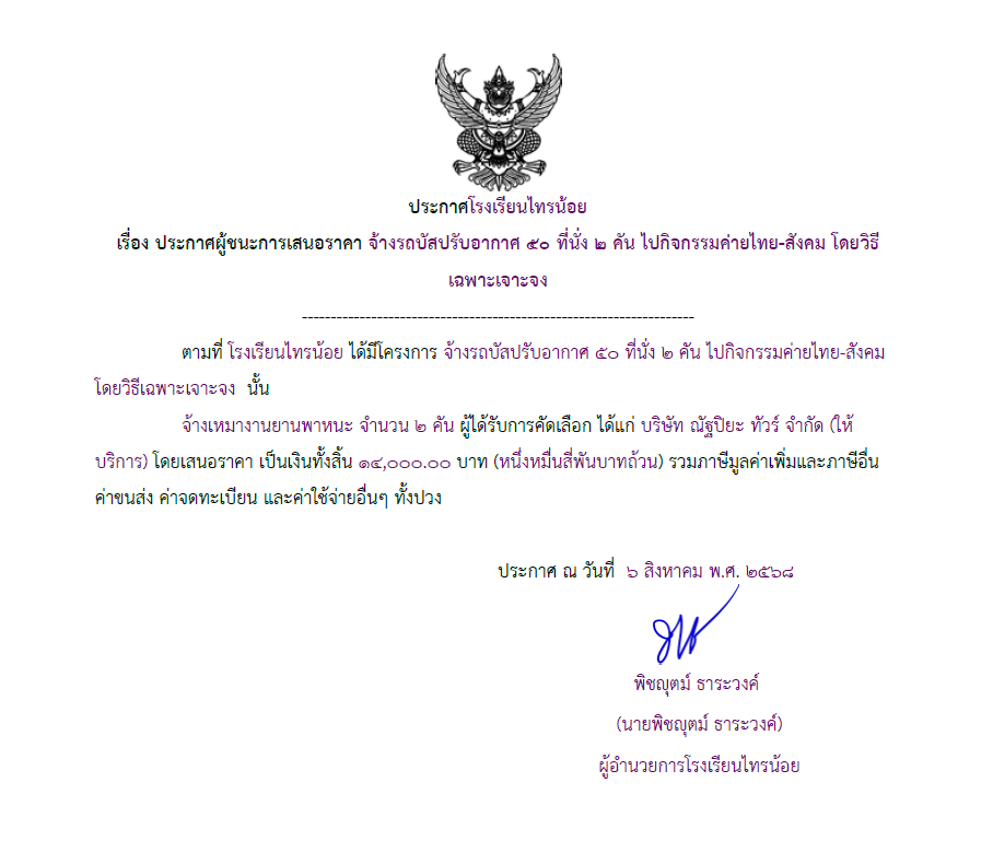 รถบัสไทยสังคม