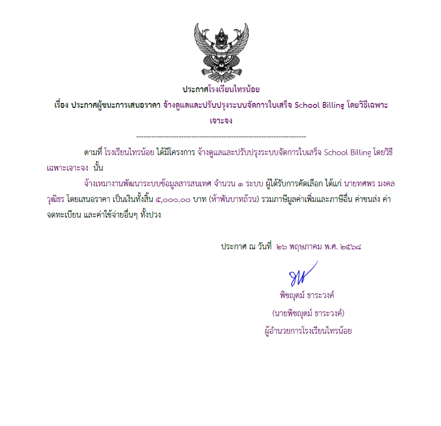ระบบใบเสร็จ
