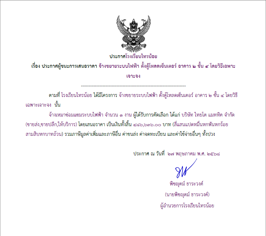 ระบบไฟ