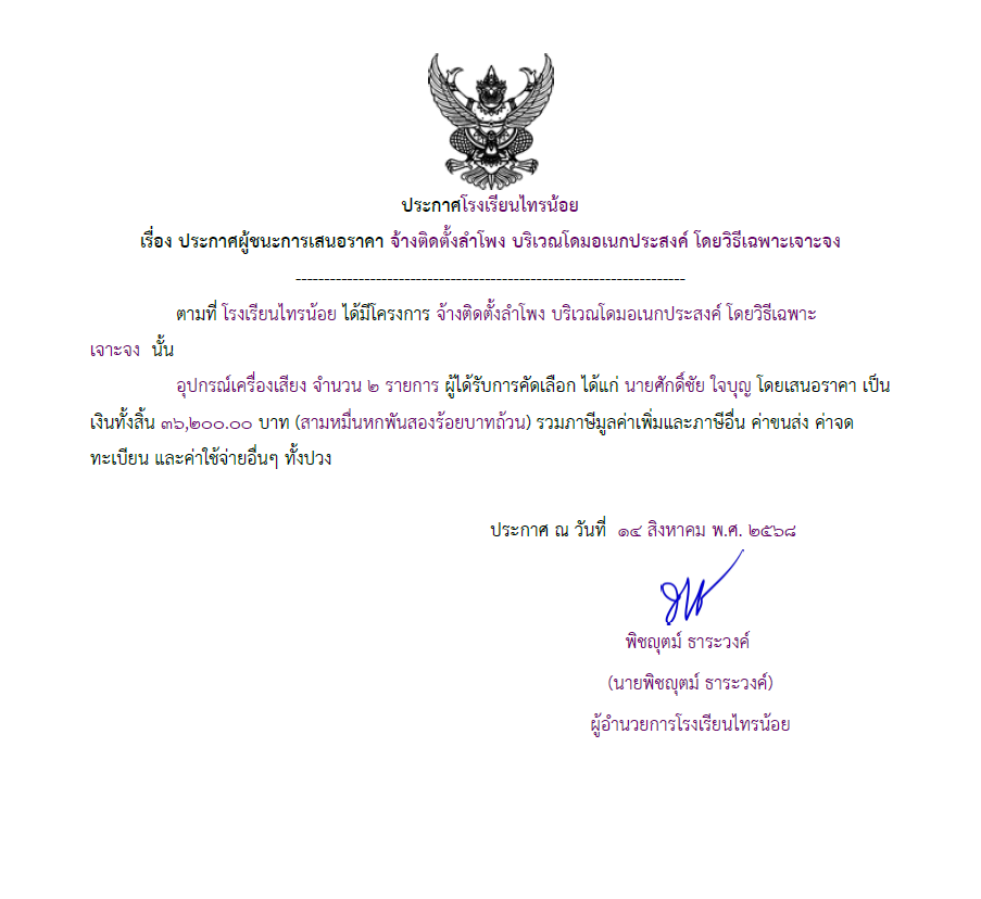 ลำโฑง