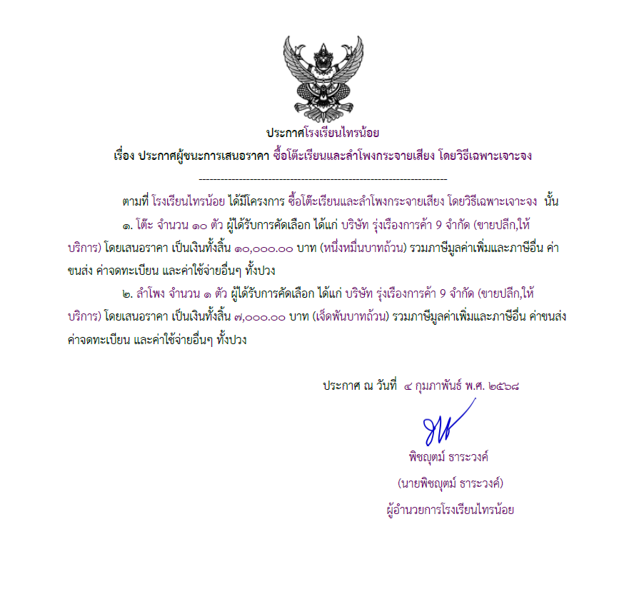 ลำโพง