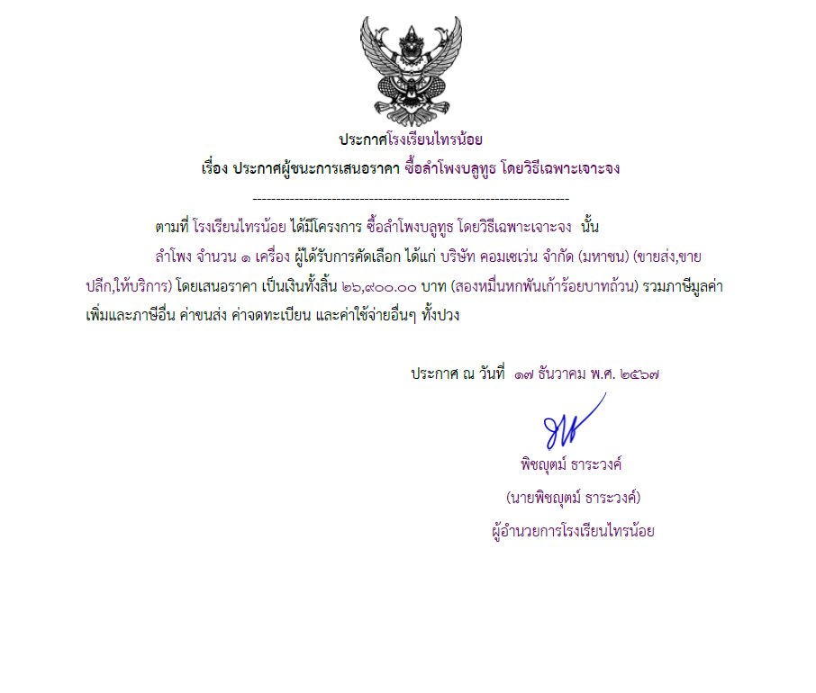 ลำโพงบู