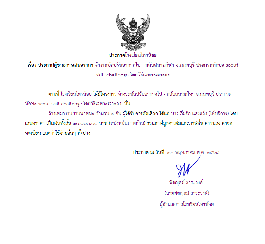 ลูกเสือ