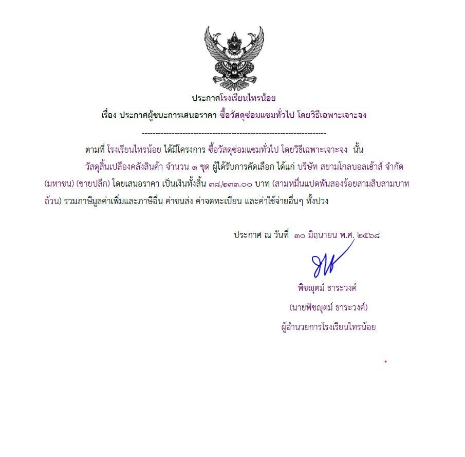 วัสดุ