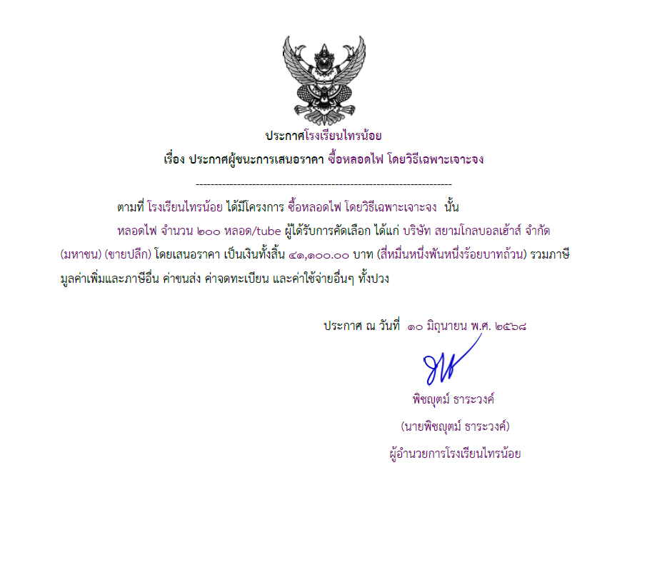หลอดไฟ