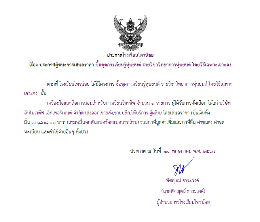 หุ่นยนต์