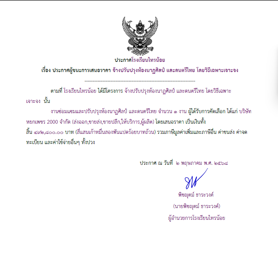 ห้องนาฏศิลป์