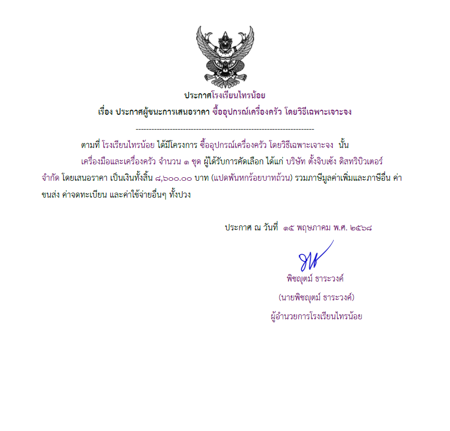 เครื่องครัว