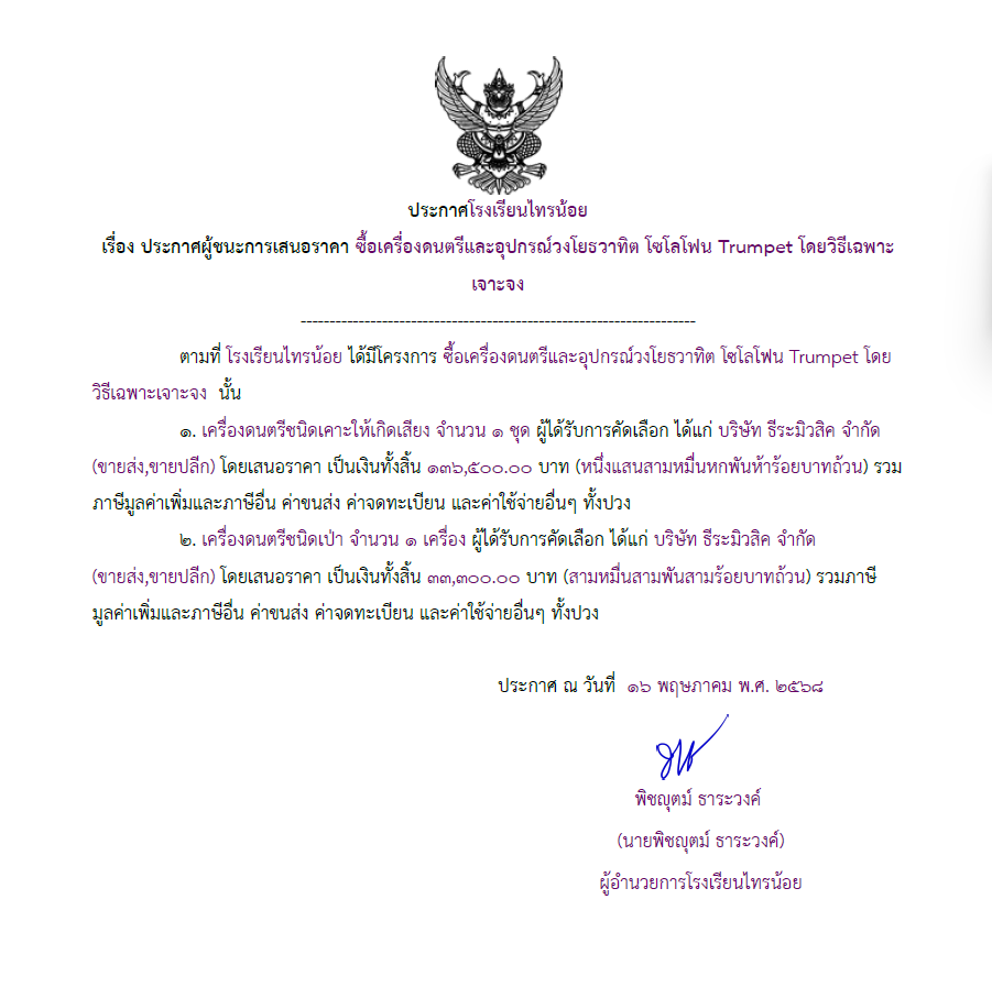 เครื่องดนตรี