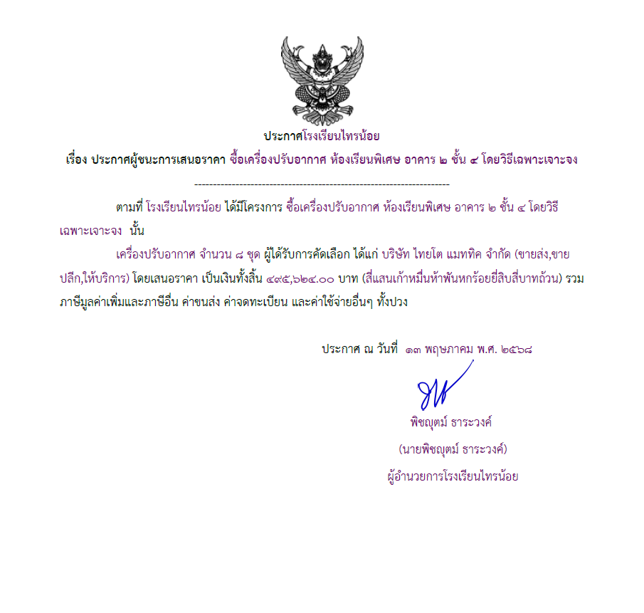 เครื่องปรับอากาศ