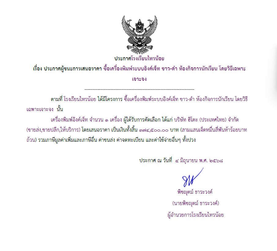 เครื่องพิมพ์