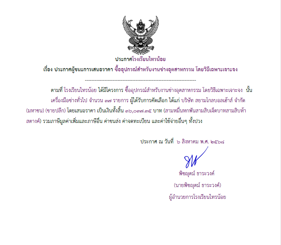 เครื่องมือช่าง