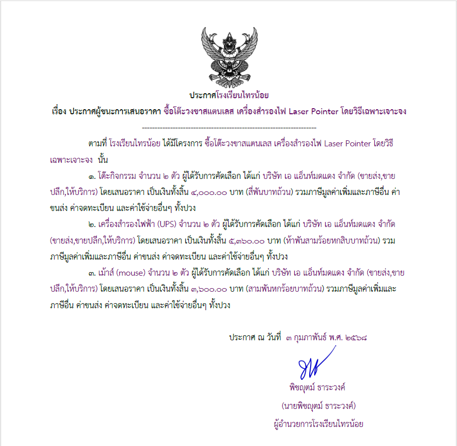 เครื่องสำรองไฟ