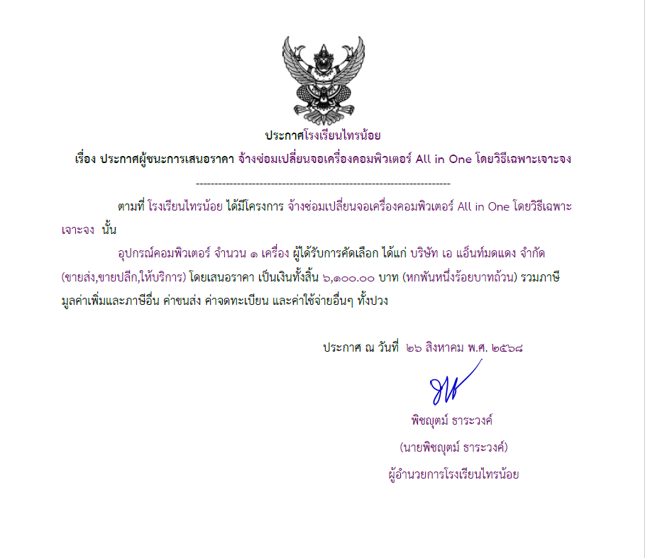 เปลี่ยนจอ